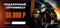 Подарочный сертификат Pro-Ekip.ru на 50.000р в Иркутске