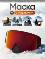 Scout Очки HB-20A с подогревом Vision-X Heated Goggles Black, Chameleon lens в Иркутске