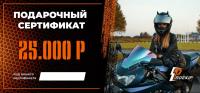 Подарочный сертификат Pro-Ekip.ru на 25.000р в Иркутске