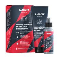 Lavr Набор для ухода за кожаной экипировкой, 120/200 мл в Иркутске