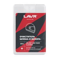 Lavr чистящее средство для визора и шлема в Иркутске