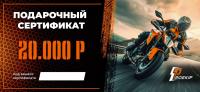 Подарочный сертификат Pro-Ekip.ru на 20.000р в Иркутске