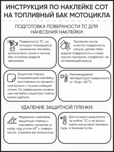 Motolike Наклейки на бак Соты Красные в Иркутске