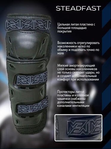 Moteq Защита коленей Steadfast в Иркутске