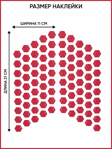 Motolike Наклейки на бак Соты Красные в Иркутске