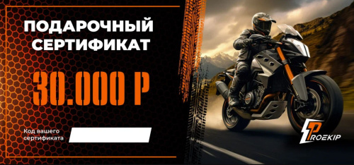Подарочный сертификат Pro-Ekip.ru на 30.000р в Иркутске
