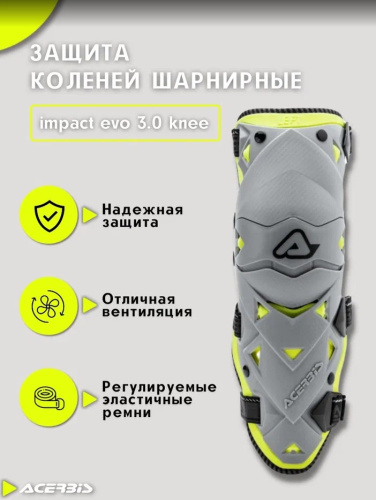 Acerbis Защита коленей шарнирные Impact Evo 3.0 Knee Grey/Yellow в Иркутске