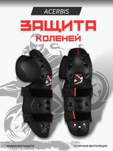 Acerbis Защита коленей Profile 2.0 Knee Black в Иркутске