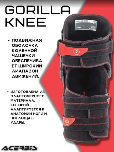 Acerbis Защита Коленей Шарнирные Gorilla Knee Black/Red в Иркутске