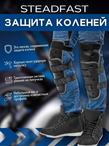 Moteq Защита коленей Steadfast в Иркутске