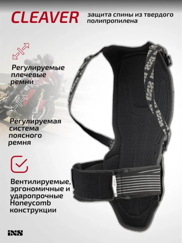 IXS Защита спины Cleaver 2XS/S в Иркутске