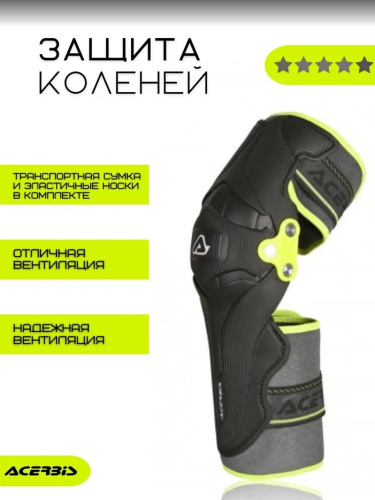 Acerbis Защита коленей X-Strong Knee Black/Yellow в Иркутске