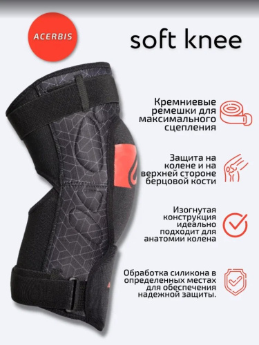Acerbis Защита коленей Soft Knee Black/Red в Иркутске