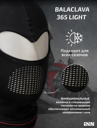 IXS Подшлемник Balaclava 365 Light Черный в Иркутске